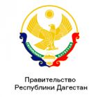 Правительство Республики Дагестан