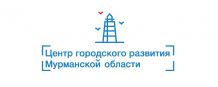 АНО «Центр городского развития Мурманской области»