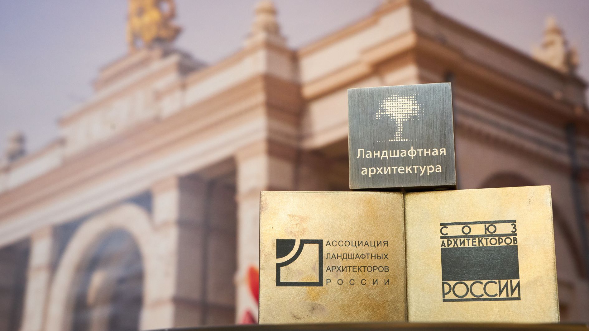 XVI Фестиваль «Национальная премия России  по ландшафтной архитектуре ⁠и садово-парковому искусству»