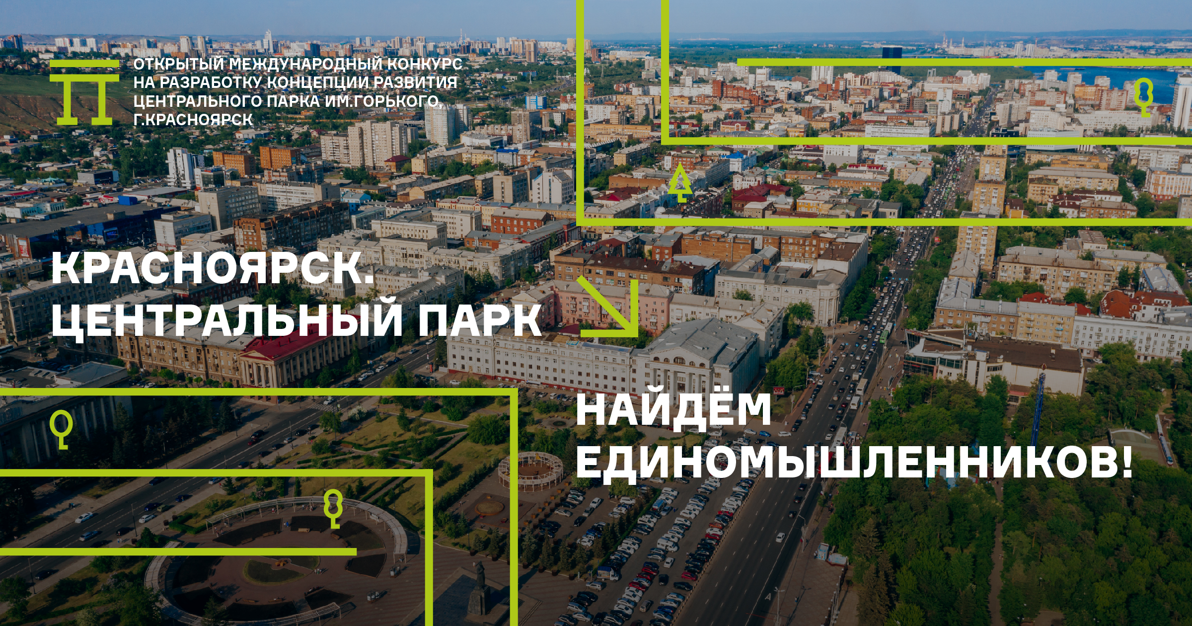 Проект центрального парка красноярск