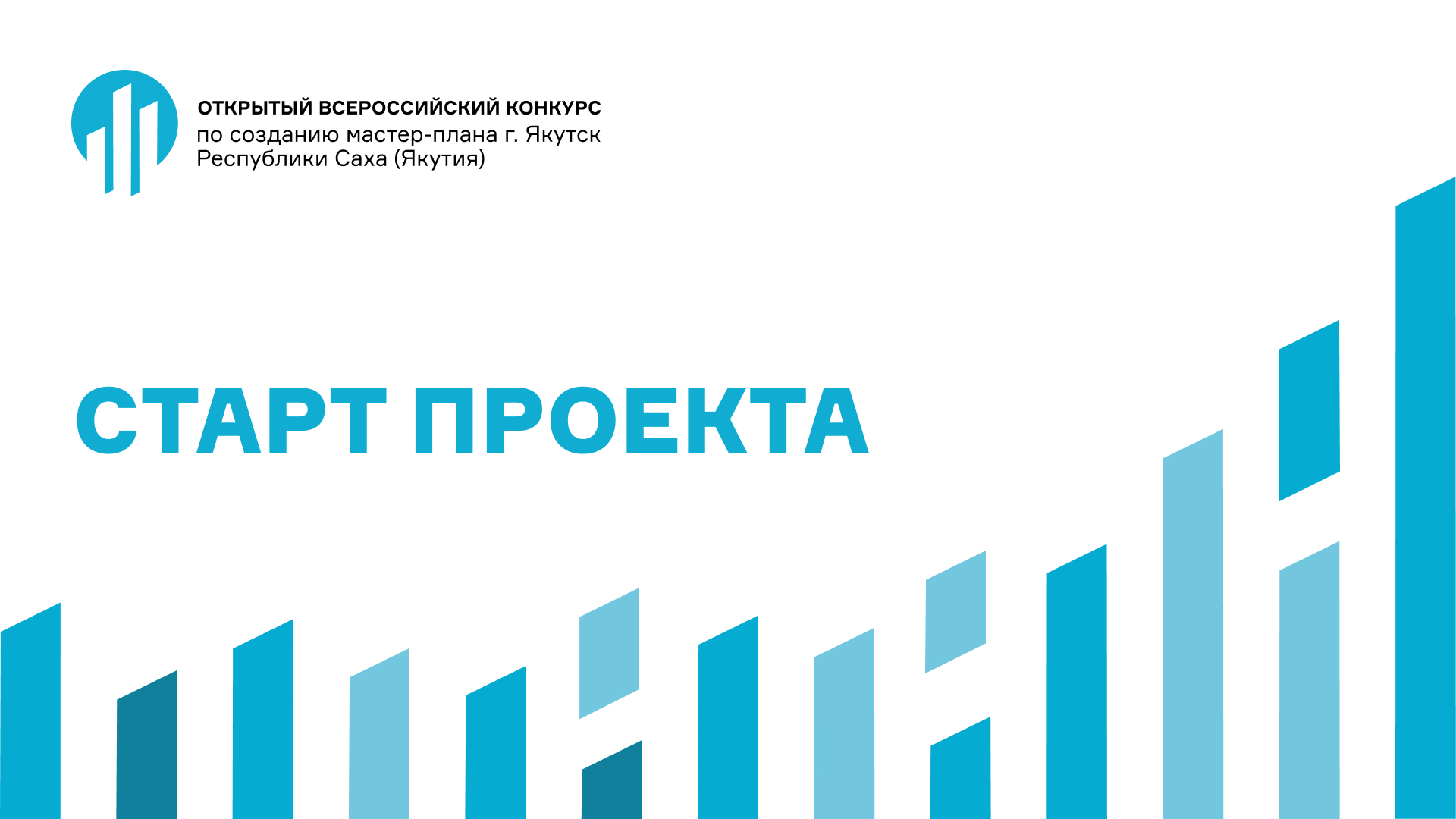 Пресс-конференция, посвященная старту Проекта